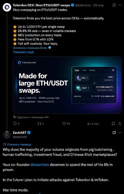 Tokenlon DEX Scam: Criminal Scheme Allegations Exposed