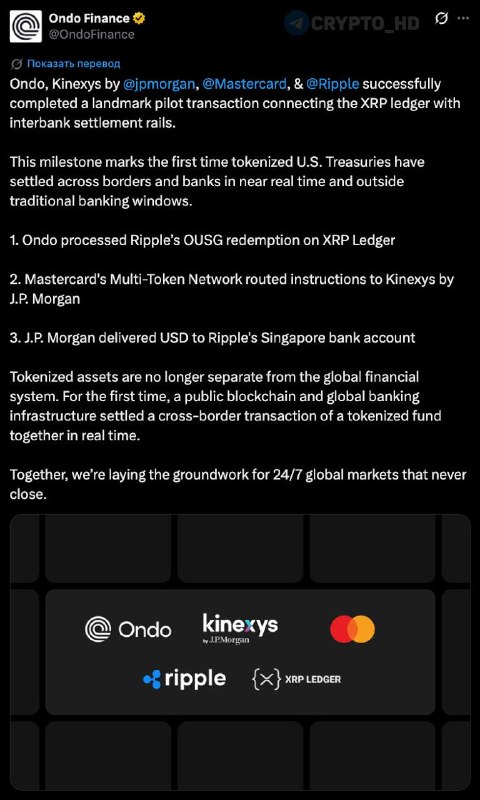JPMorgan Mastercard Ripple Tokenized US Bonds Pilot