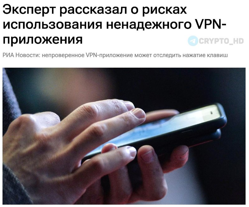 VPN Crypto Security Risks: Hidden Dangers of Unverified VPNs