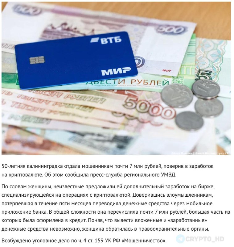 Kaliningrad Crypto Scam Victim: What to Do Next