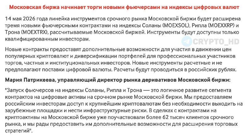 Moscow Exchange Crypto Futures Trading: Your Gateway to Digital Assets