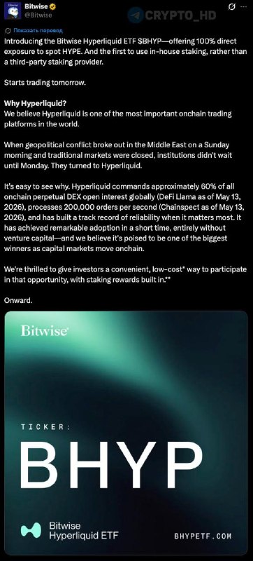 Bitwise Hyperliquid ETF Staking Listing: Earn More Crypto!