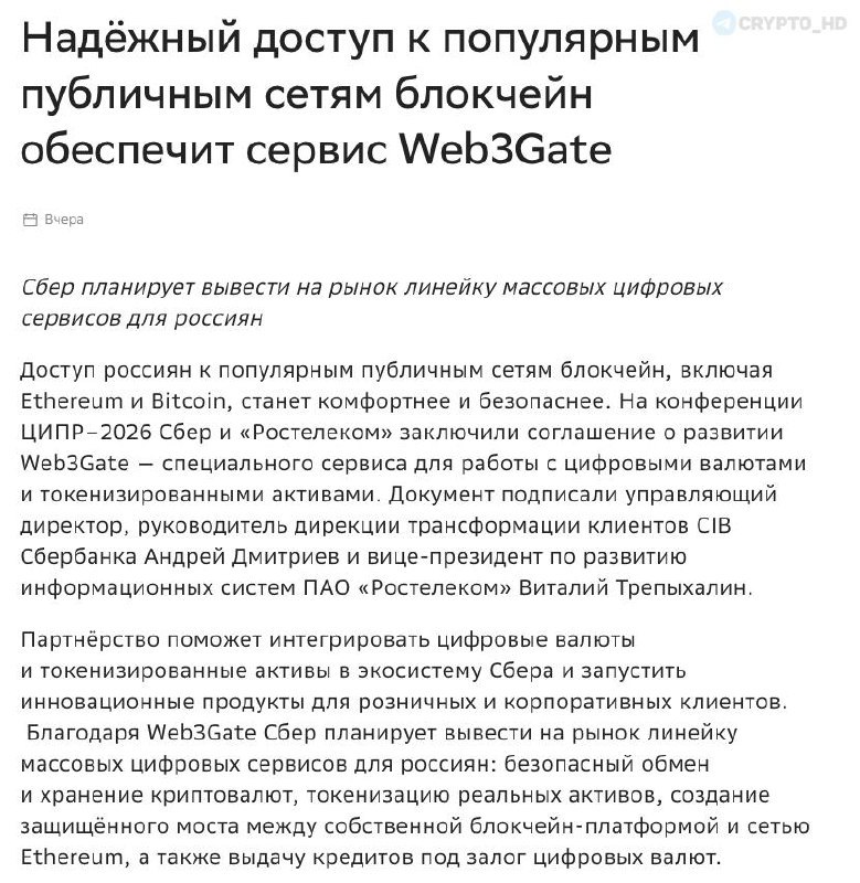 Sber Rostelecom Web3Gate Launch: Unlocking the Future of Web3