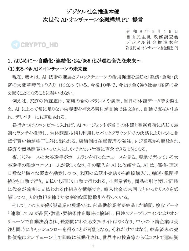 Japan's AI Blockchain Financial System: The Future of Finance?