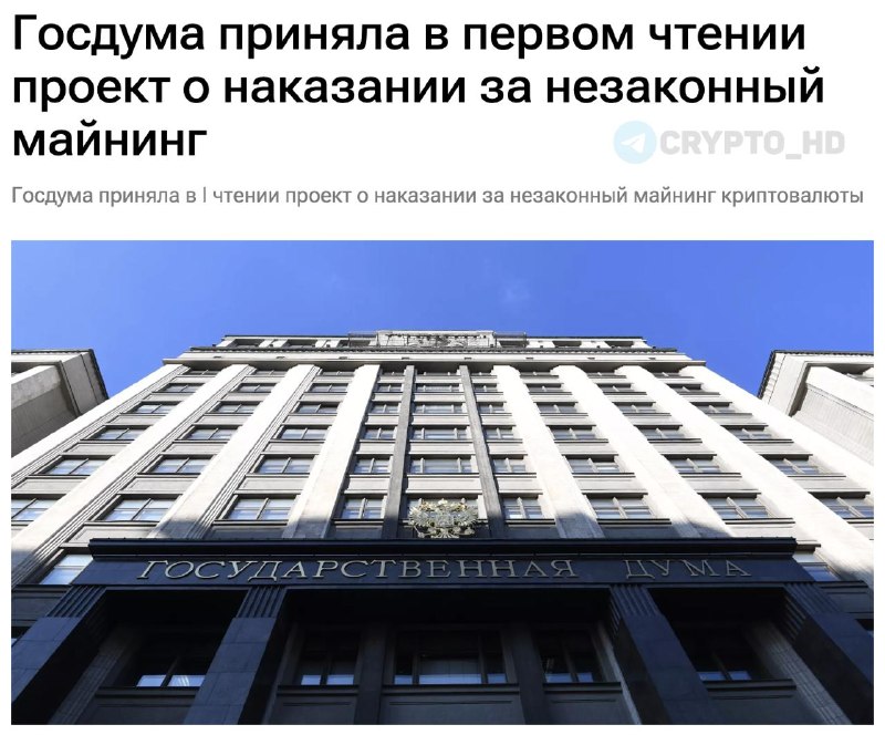 Russian Parliament Illegal Mining Bill: What You Need to Know