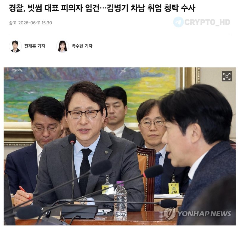 bithumb ceo corruption investigation — Complete Guide 2026