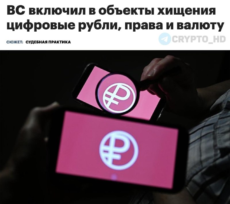 Russian Supreme Court Crypto Theft: Landmark Ruling?