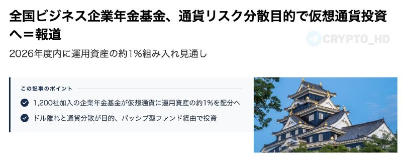 Japan Pension Fund Crypto Investment: A Game Changer?