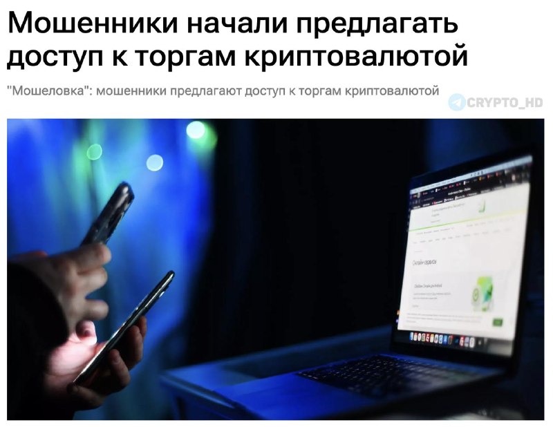 Mosbirzha Crypto Trading Scam: Don't Get Duped!