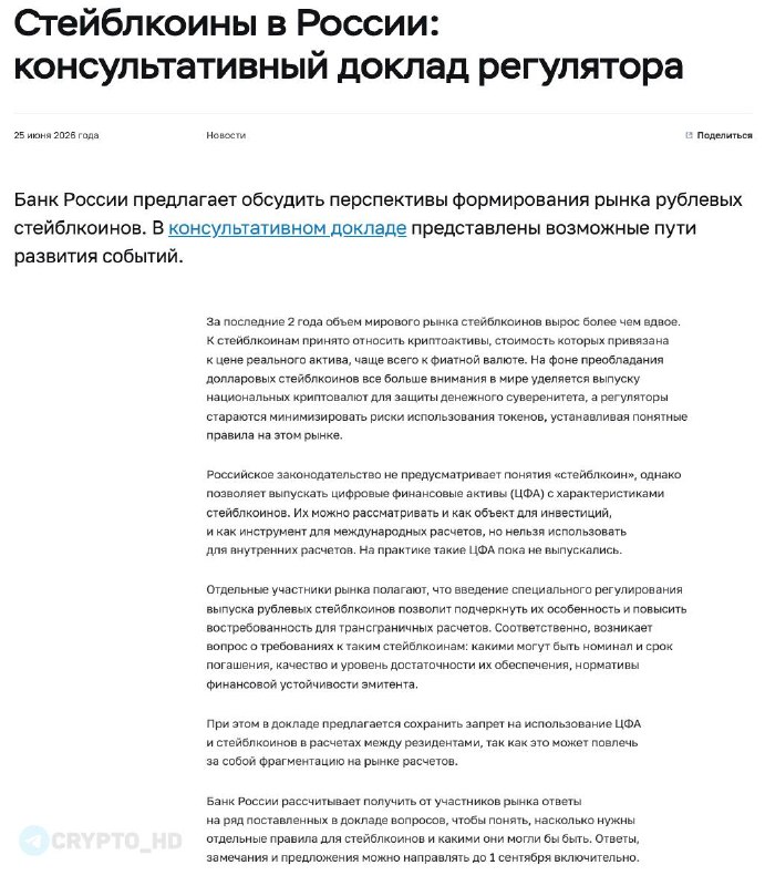 Russia Stablecoin Regulation Proposals: What You Need to Know