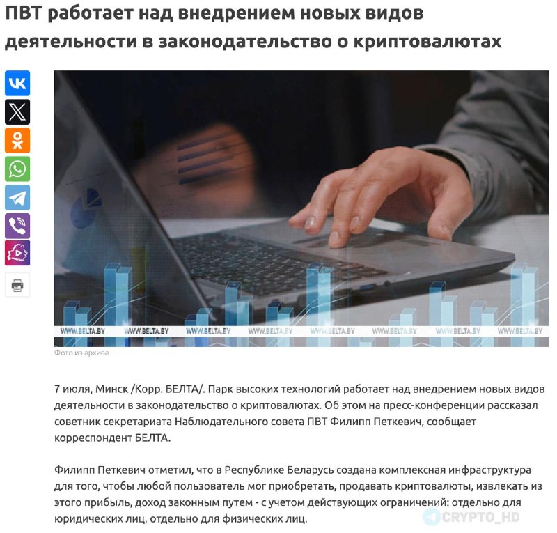 Belarus Crypto Regulation Expansion: What You Need to Know