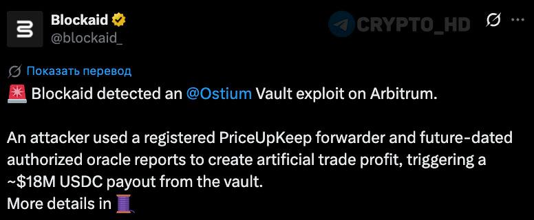 Ostium Exchange Hack Arbitrum: What Happened & How to Protect Your Funds
