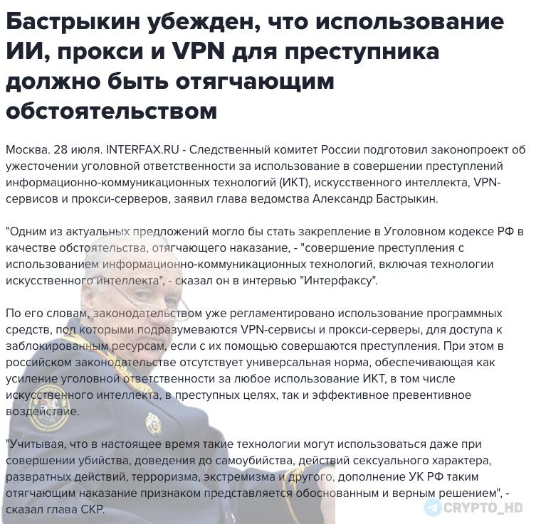 Russia Crime, VPN, AI: Aggravating Circumstance?