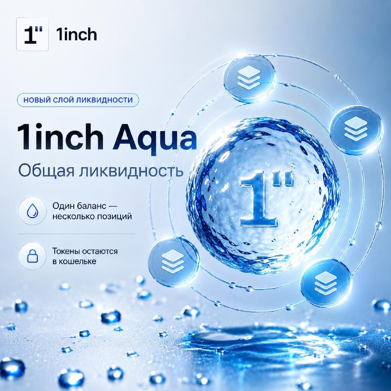 1inch AQUA Liquidity Pool Explained: Earn Rewards!